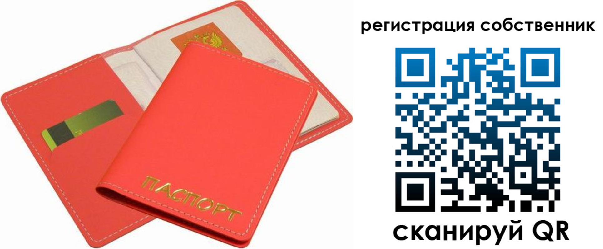 временная регистрация в квартире в Бийске