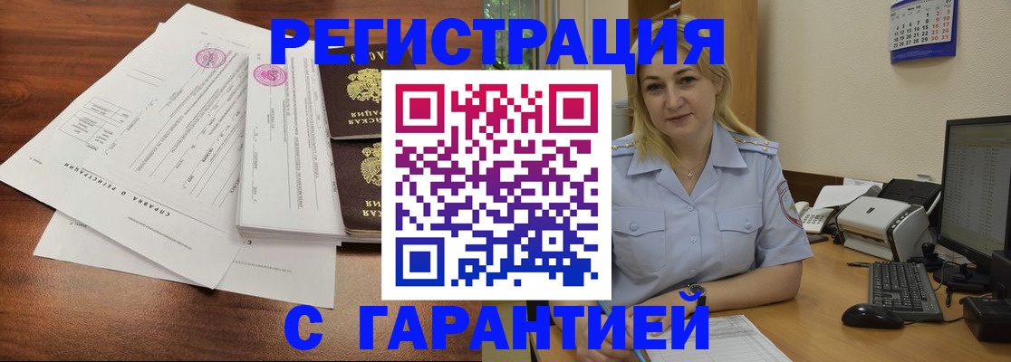 регистрация в Бийске