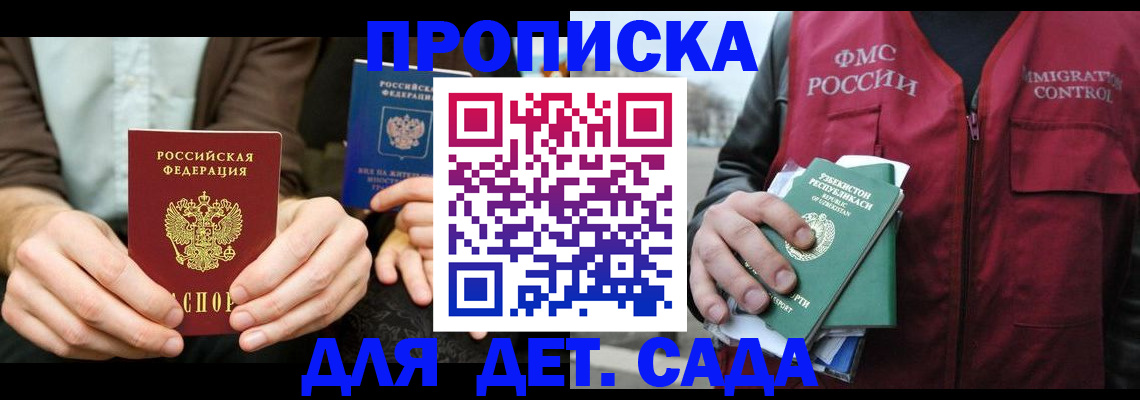 временная регистрация в квартире в Бийске