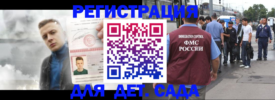 временная регистрация адрес в Бийске