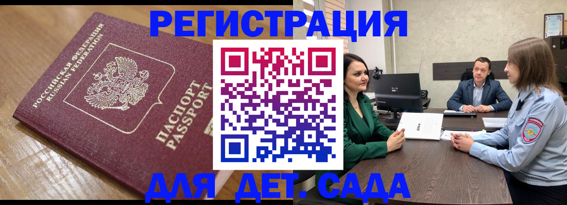 регистрация для школы в Бийске