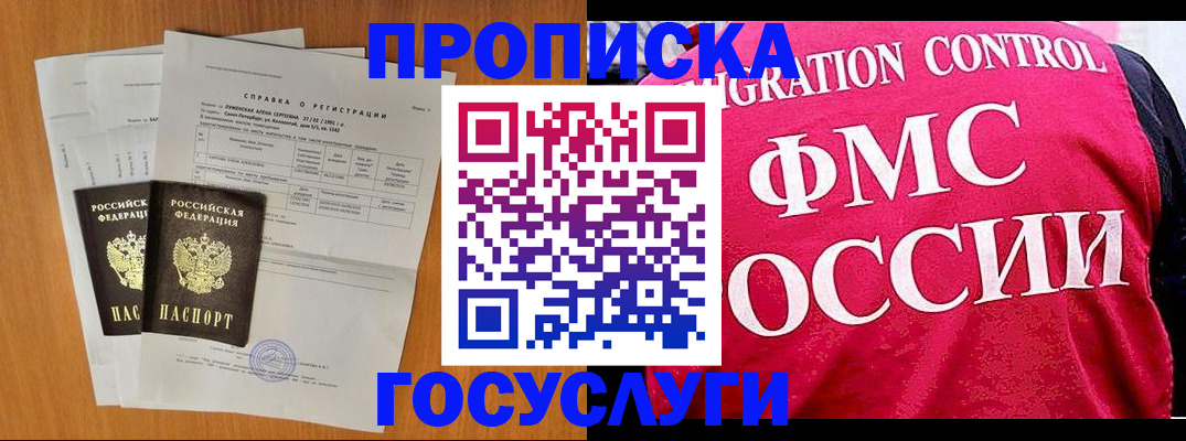 временная регистрация госуслуги в Бийске