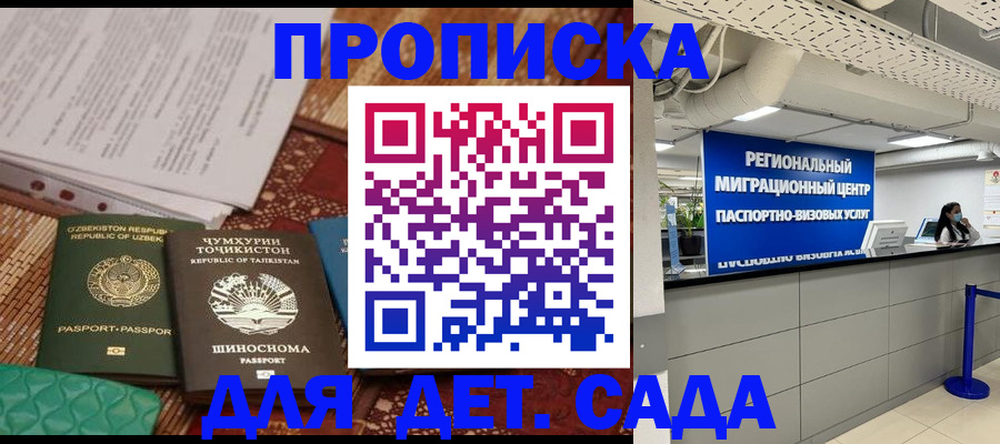 миграционный учет в Бийске