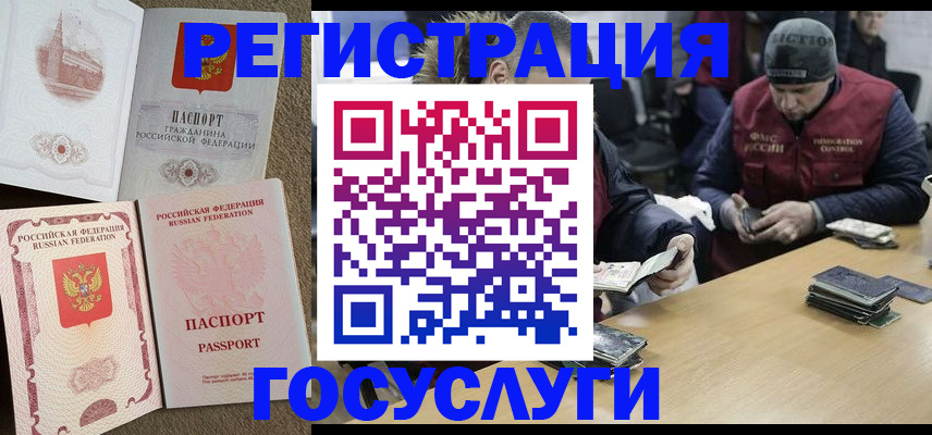 прописка иностранных граждан в Бийске