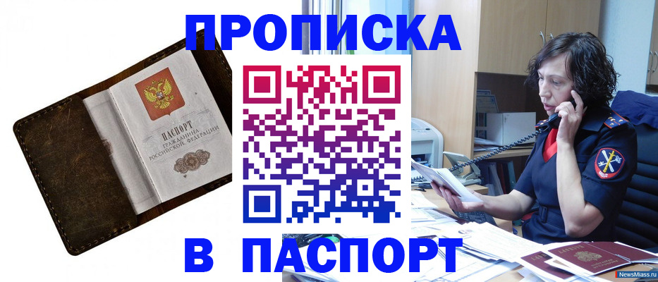 временная регистрация в Бийске