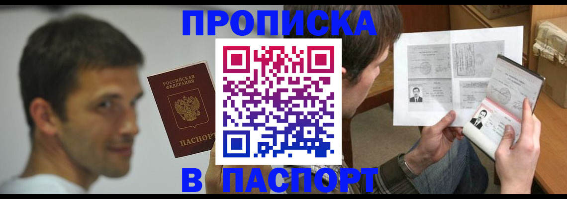 временная регистрация надежно в Бийске