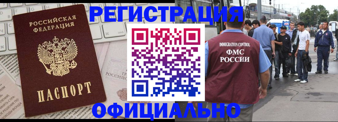 прописка гарантия в Бийске