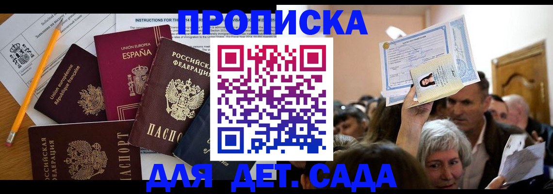 временная регистрация купить в Бийске